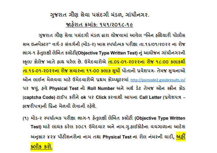 GSSSB Police Sub Inspector (PSI) Call Letters 2022.png